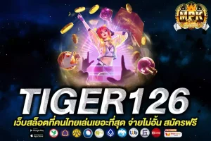 TIGER126 - บาคาร่าออนไลน์เว็บตรง